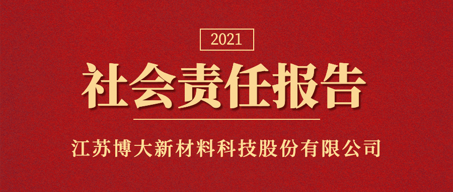 BODA社會責(zé)任報告