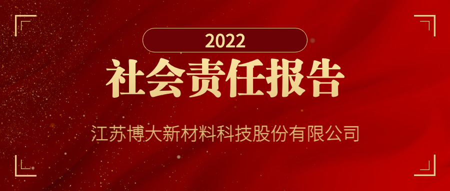 BODA社會責(zé)任報告